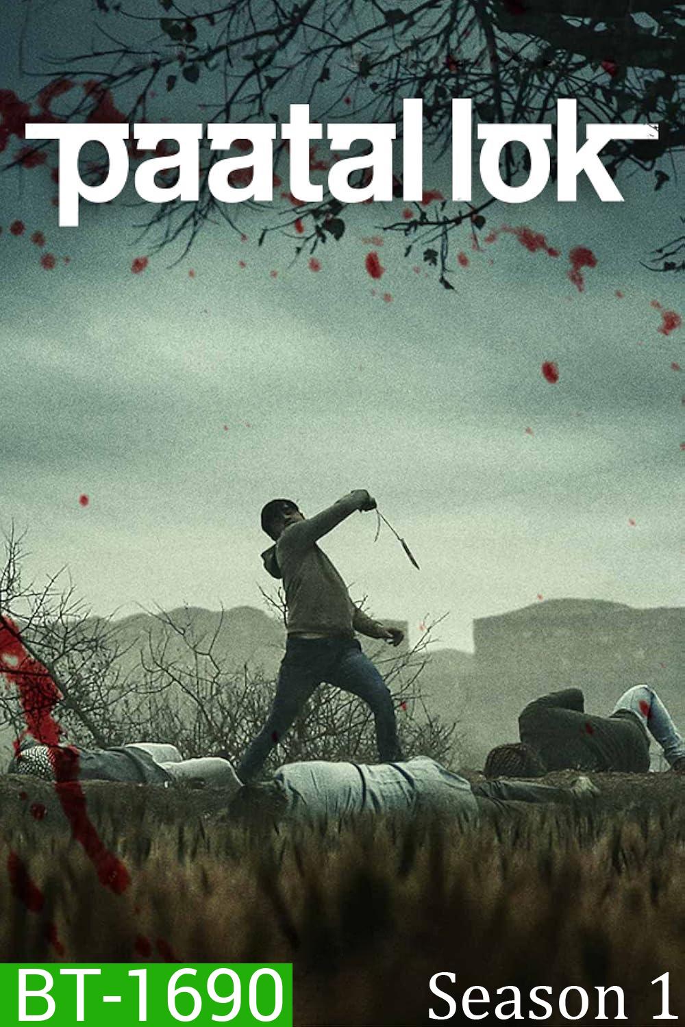 Paatal Lok Season 1 วังวนปริศนา - เรื่องราวฆาตกร 1 (2020) 9 ตอน
