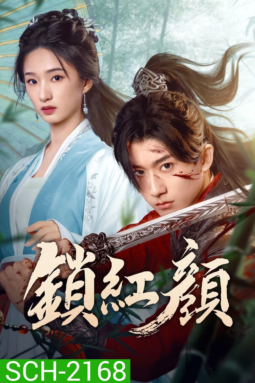 [Mini-Series] May Your Heart Be Like Mine ภารกิจลับโจรสองหน้า (2025) 24EP END