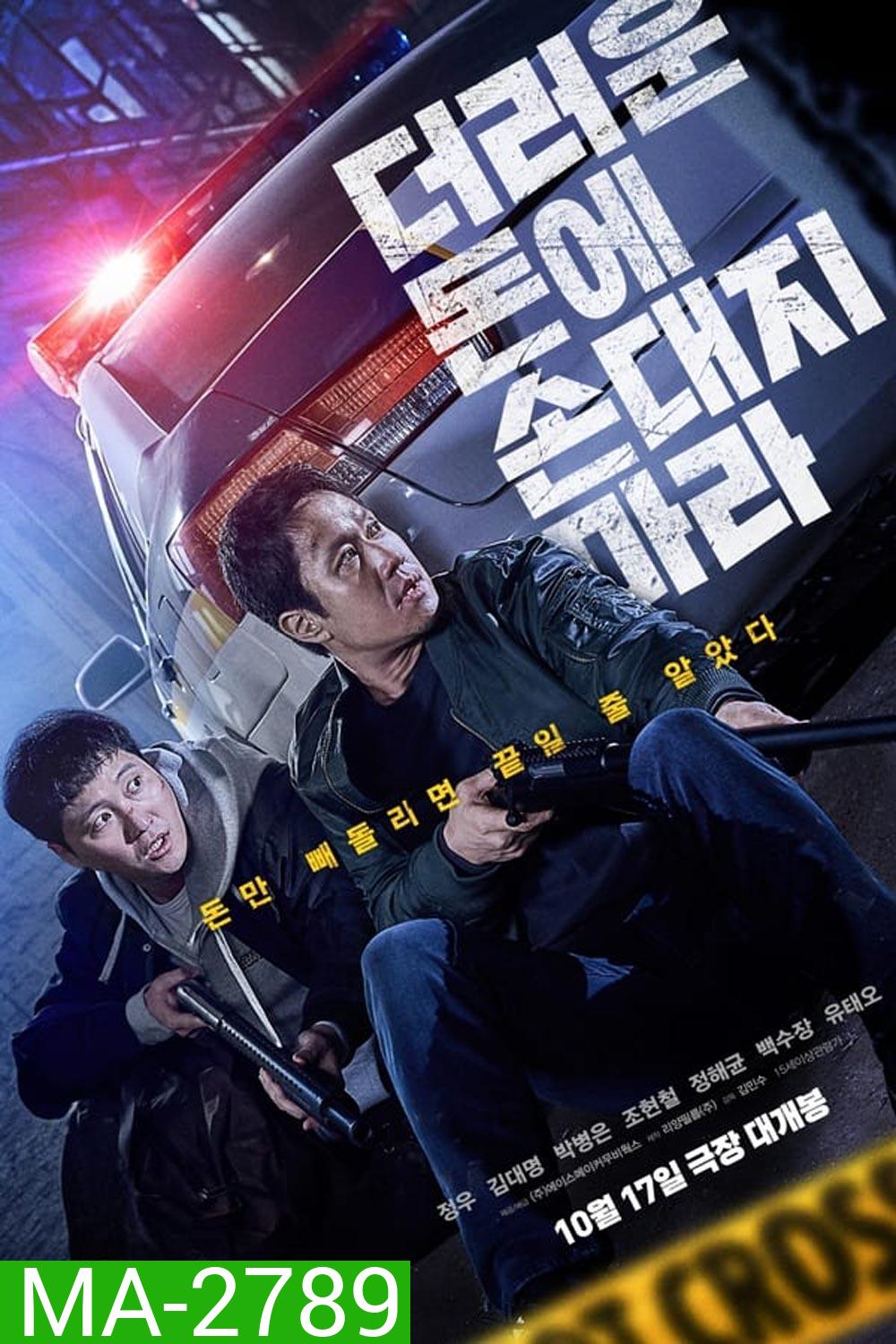 Dirty Money เกมเหลี่ยมชิงเงินบาป (2024)