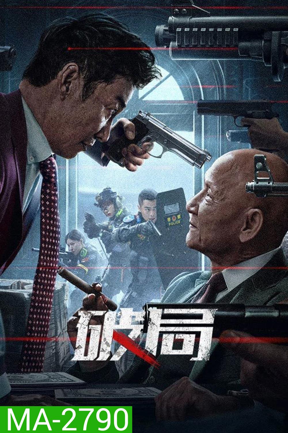Bleed for Justice (2025)