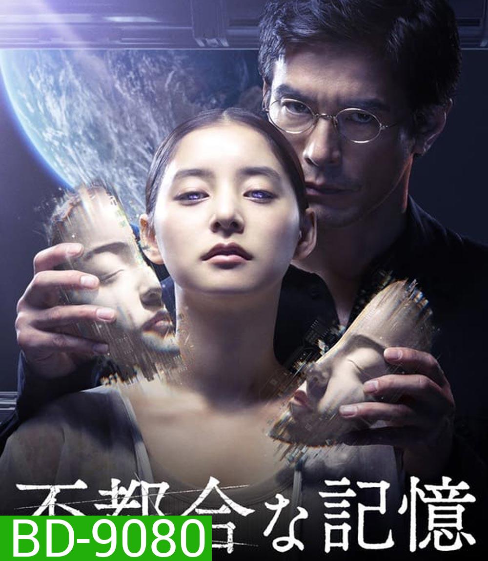 Previously Saved Version บันทึกความทรงจำข้ามดวงดาว (2024)