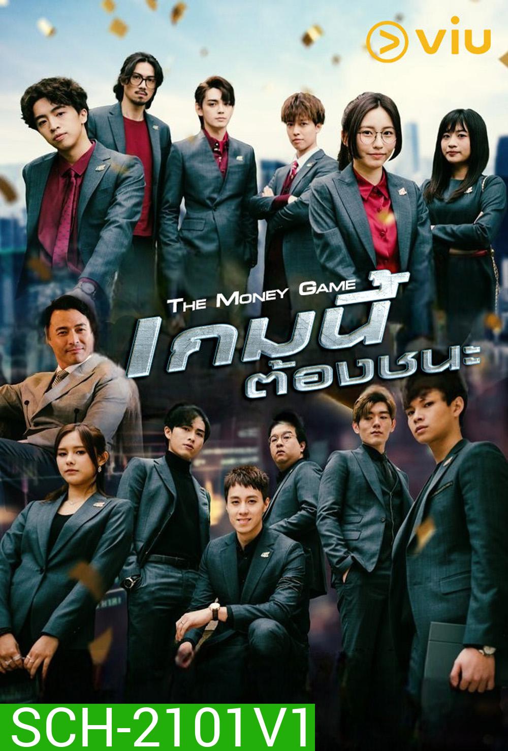 The Money Game (2024) เกมนี้ต้องชนะ (30 EP END)