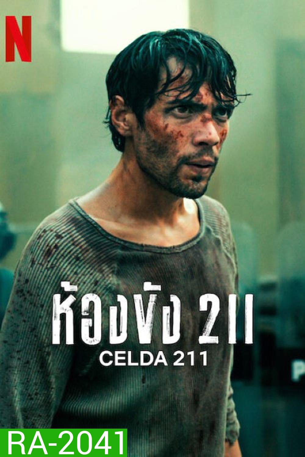 Prison Cell 211 ห้องขัง 211 (2025) 6 ตอนจบ