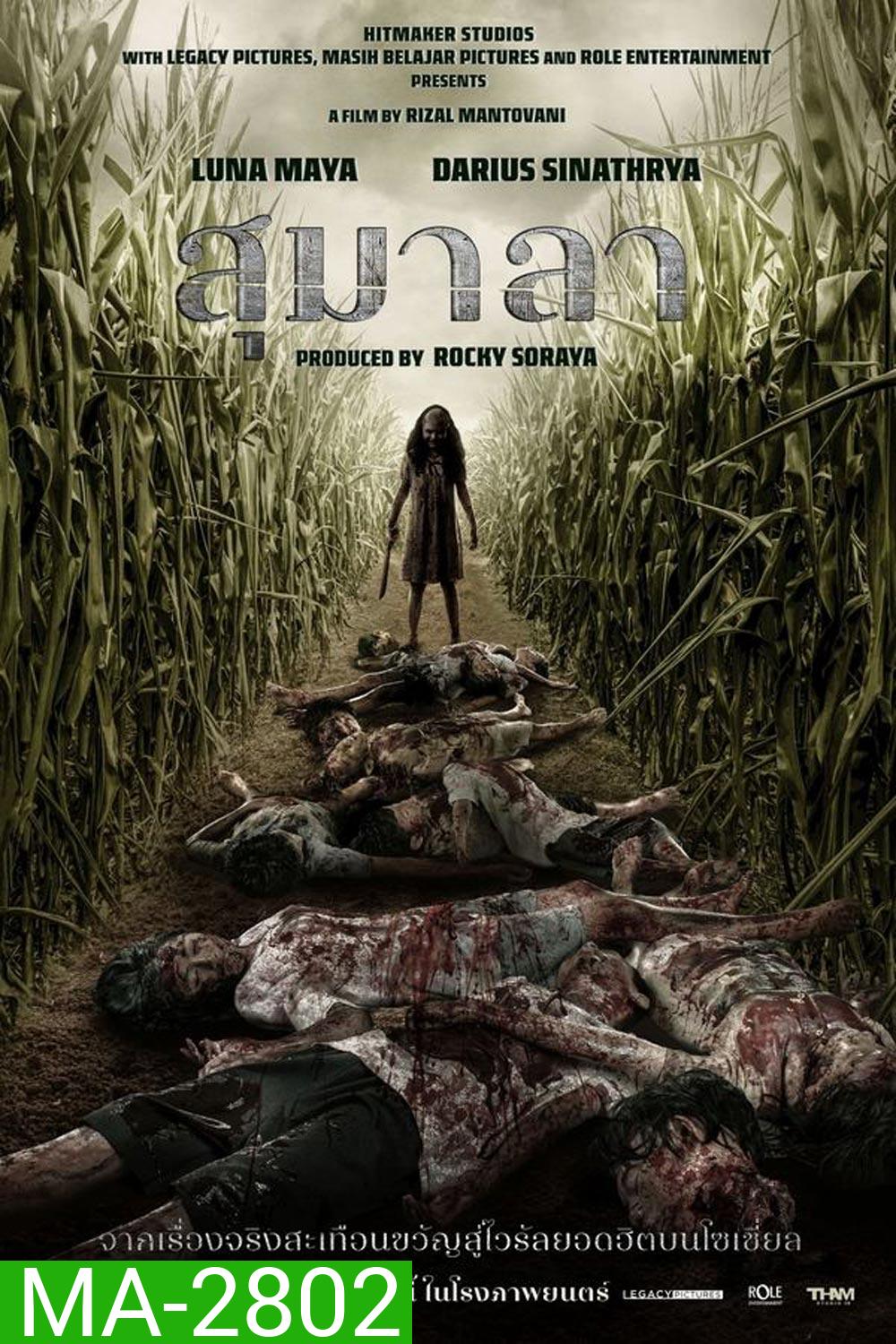 Sumala สุมาลา (2024)