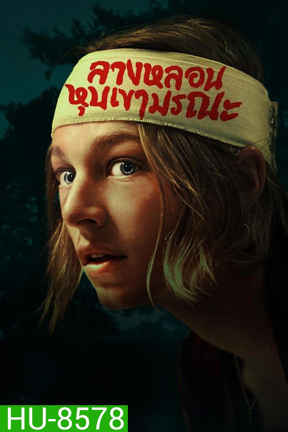Cuckoo ลางหลอนหุบเขามรณะ (2024)