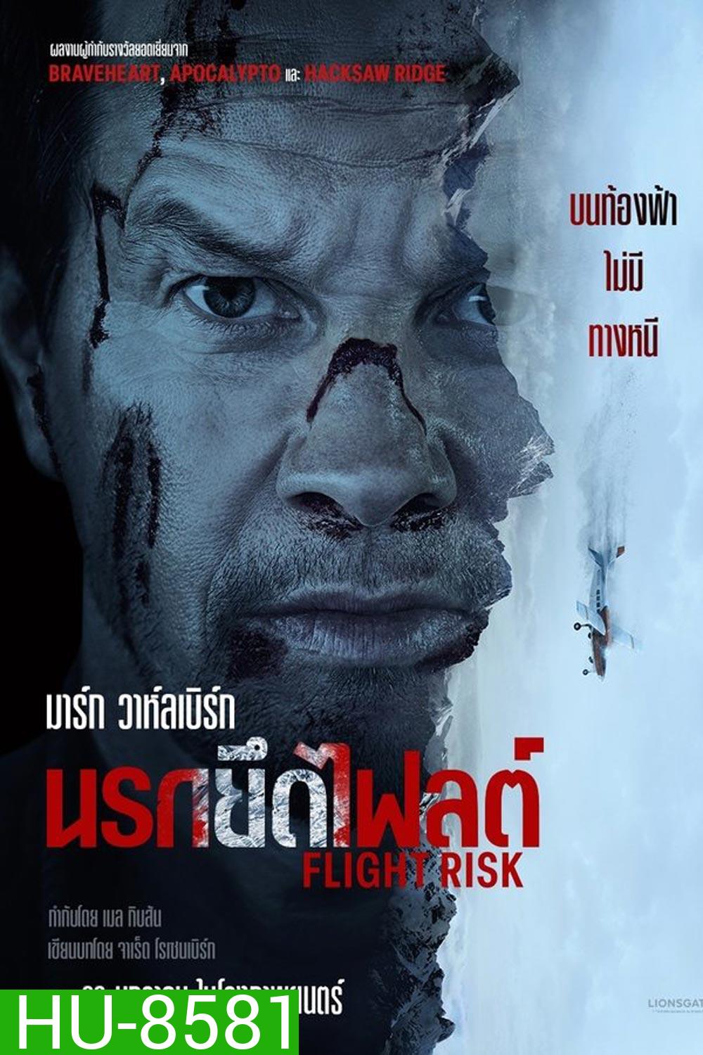 (ZOOM ชัด V.1) Flight Risk (2025) นรกยึดไฟลต์