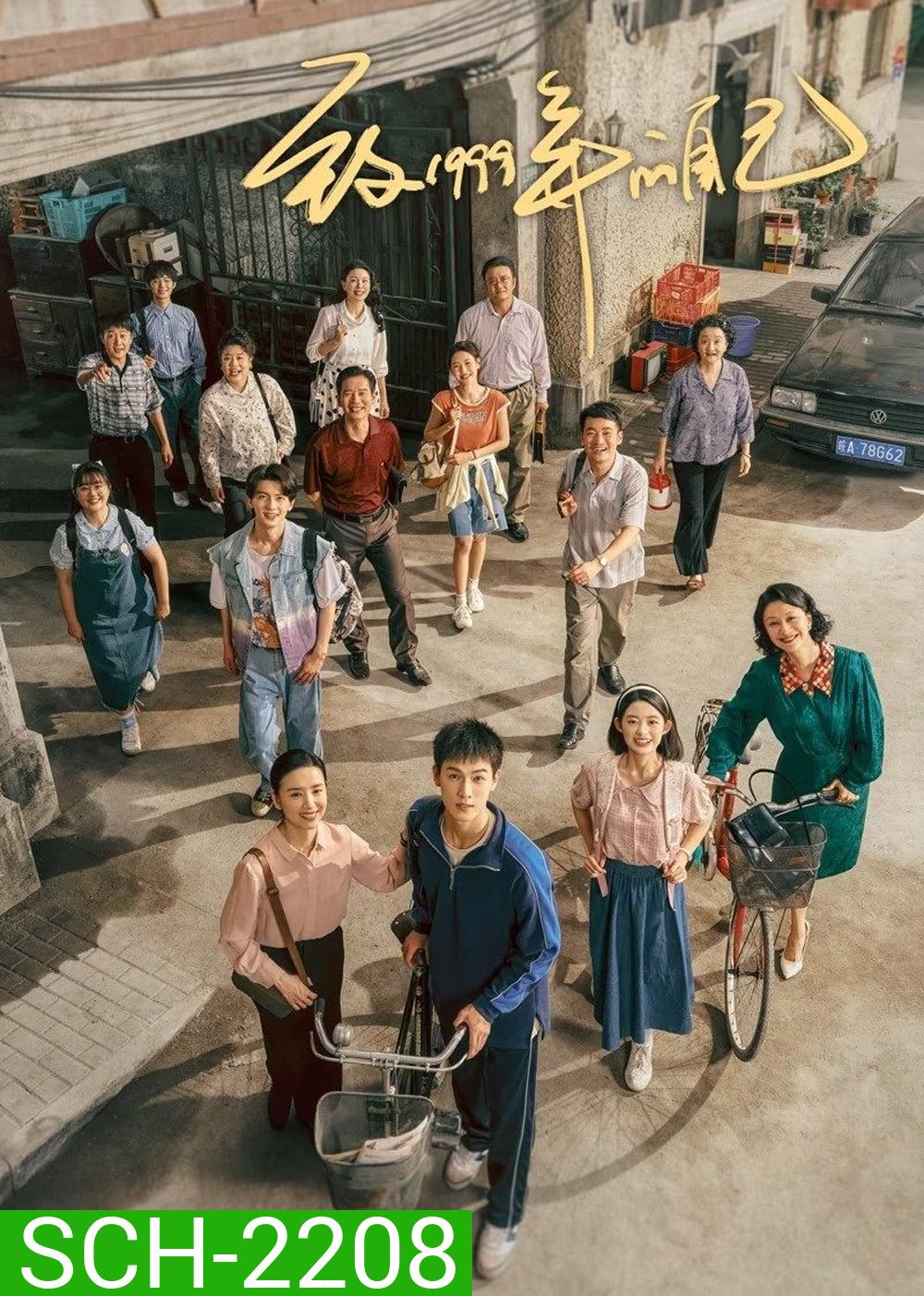 Reopen My Journals วัยฝันวันวาน1999 (2025) EP01 - EP33End