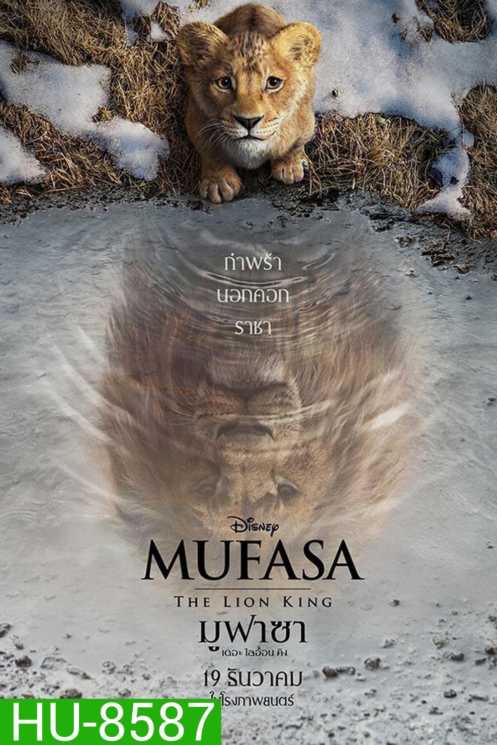 Mufasa The Lion King มูฟาซา เดอะ ไลอ้อน คิง (2024)