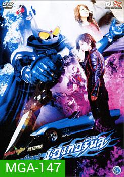 มาสค์ไรเดอร์ดับเบิ้ล Returns: มาสค์ไรเดอร์เอเทอร์นัล Kamen Rider Double: Returns: Kamen Rider Eternal