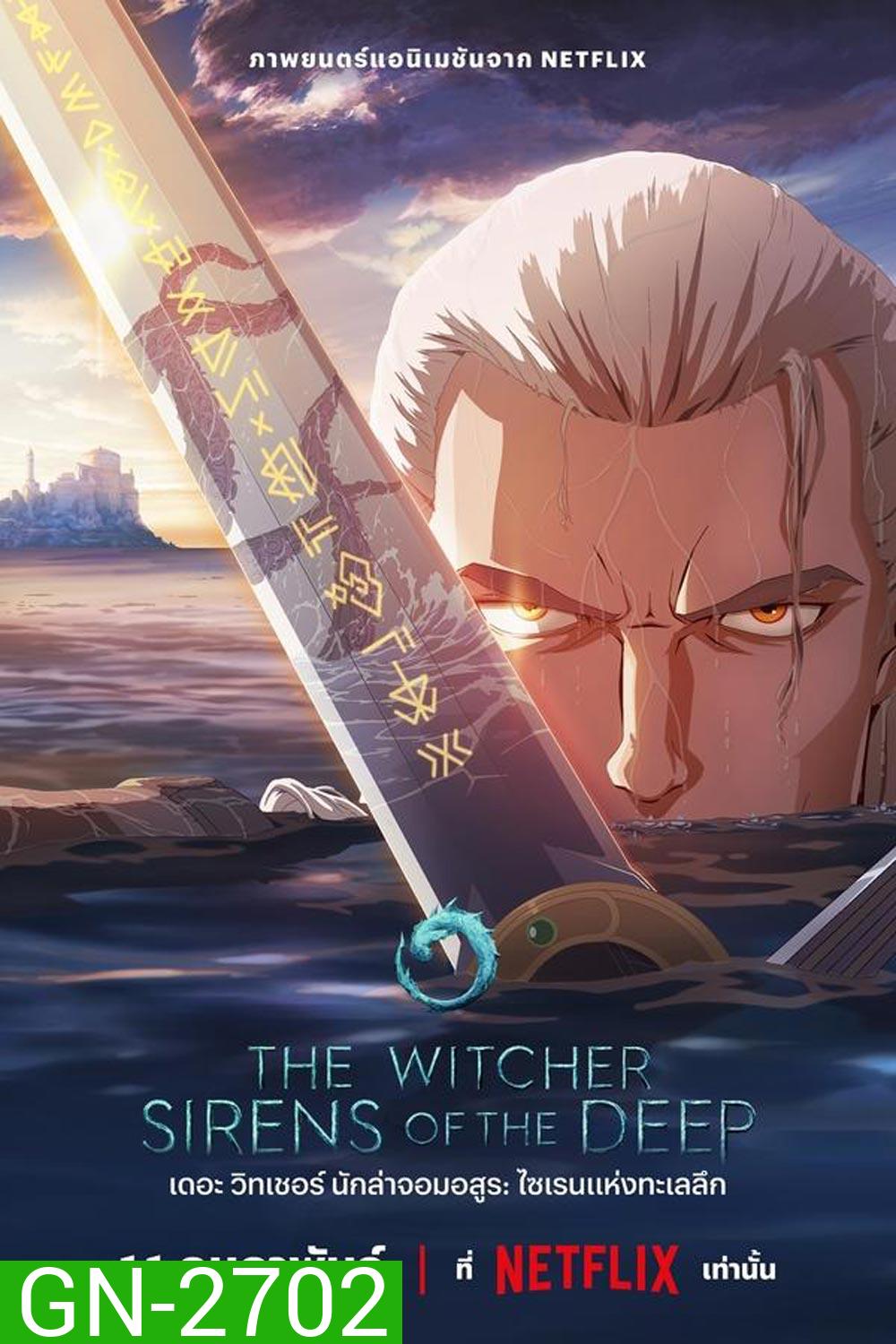 The Witcher Sirens of the Deep เดอะ วิทเชอร์ นักล่าจอมอสูร ไซเรนแห่งทะเลลึก (2025)