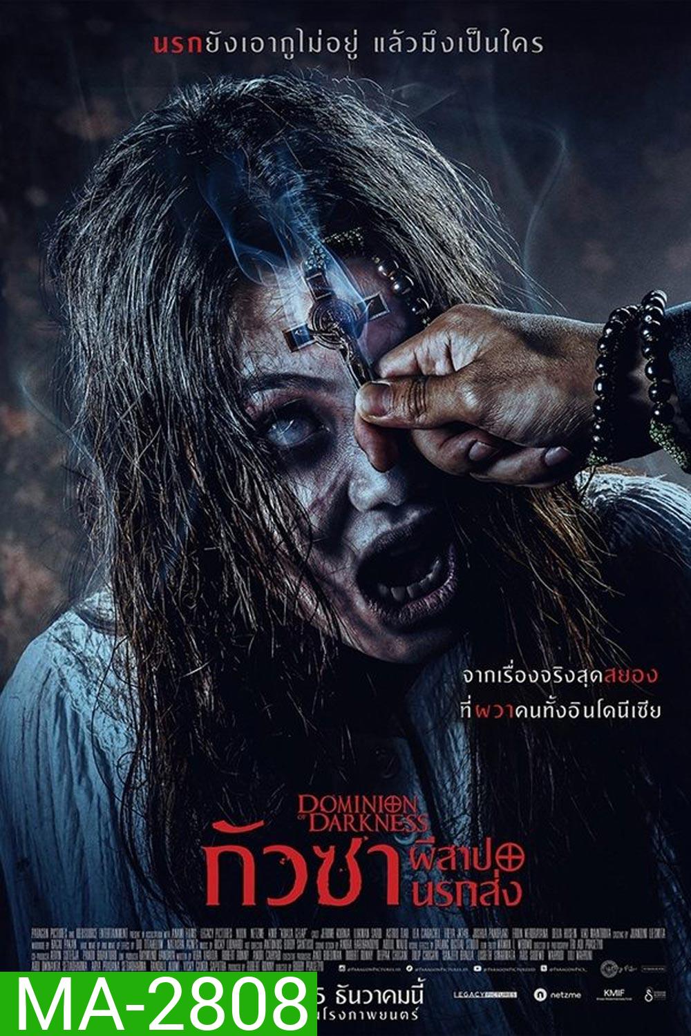 Dominion of Darkness กัวซา ผีสาปนรกส่ง (2024)