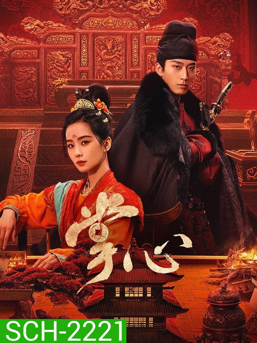 Kill My Sins ล้างบ่วงบาป (2025) 30 ตอนจบ