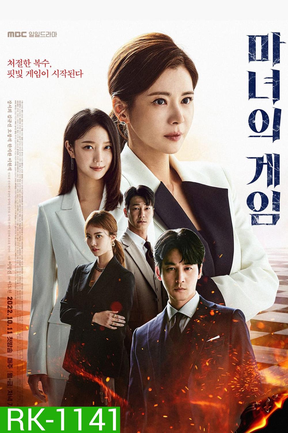 เกมรัก เกมแค้น Game of Witches (2022) 59 ตอนจบ