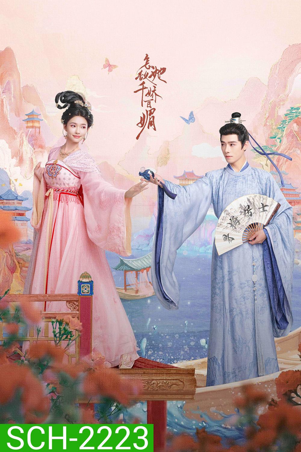 Les Belles บุปผาสะท้านวสันต์ (2025) EP01 - EP26End