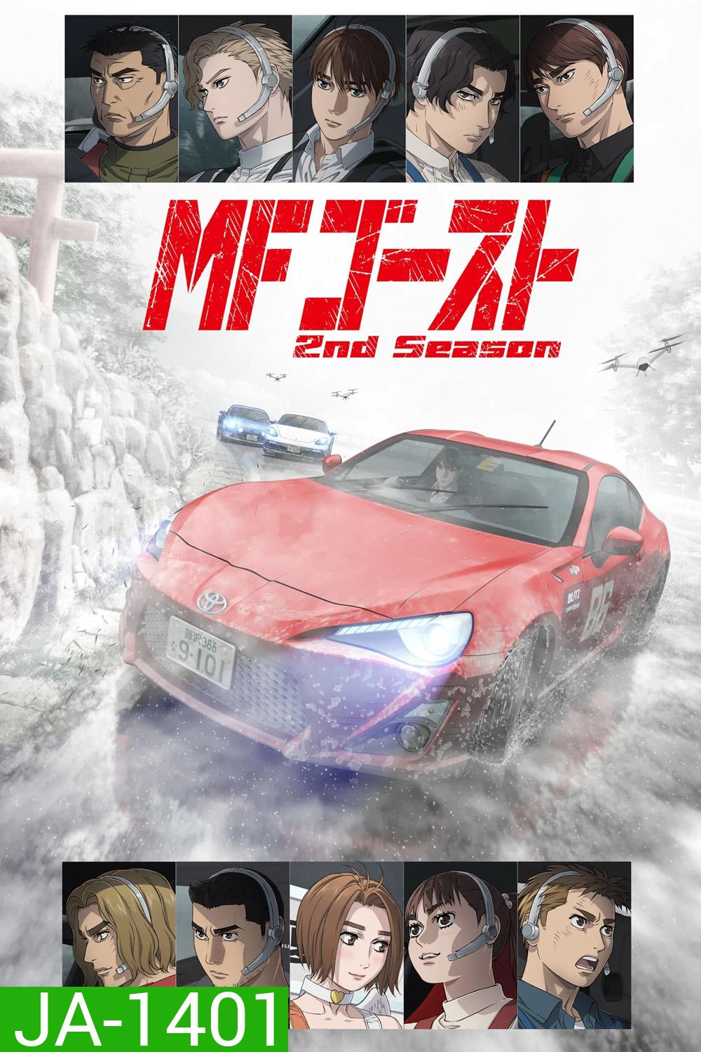 MF Ghost Season 2 (2024)  เอ็มเอฟโกสต์ ซีซั่น 2 [12 ตอน]