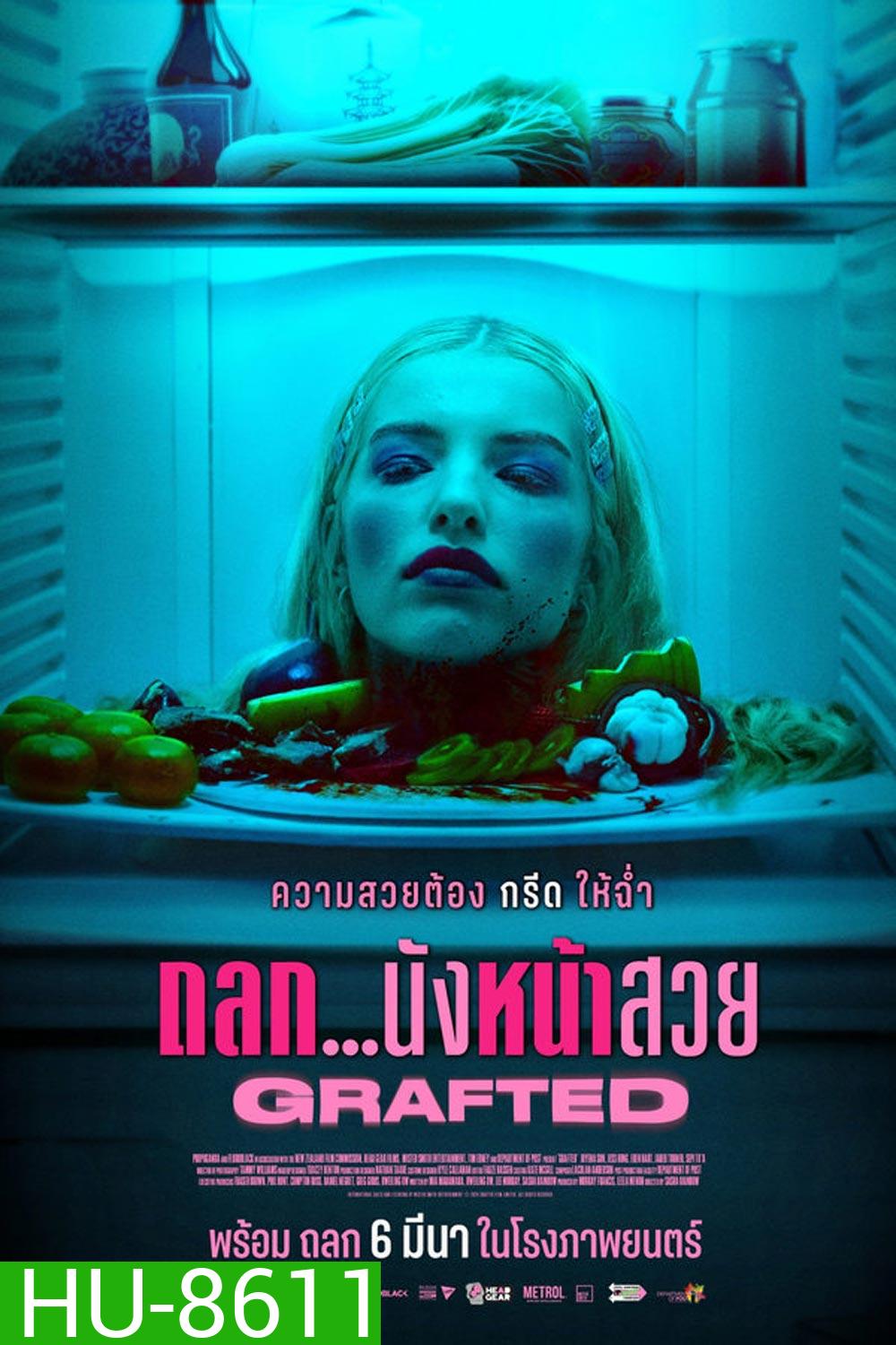 Grafted ถลก นังหน้าสวย (2024)