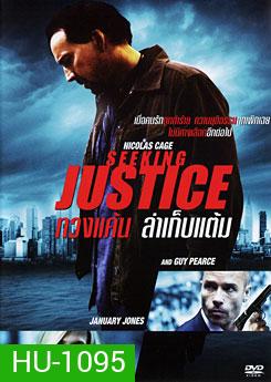 Seeking Justice ทวงแค้นล่าเก็บแต้ม