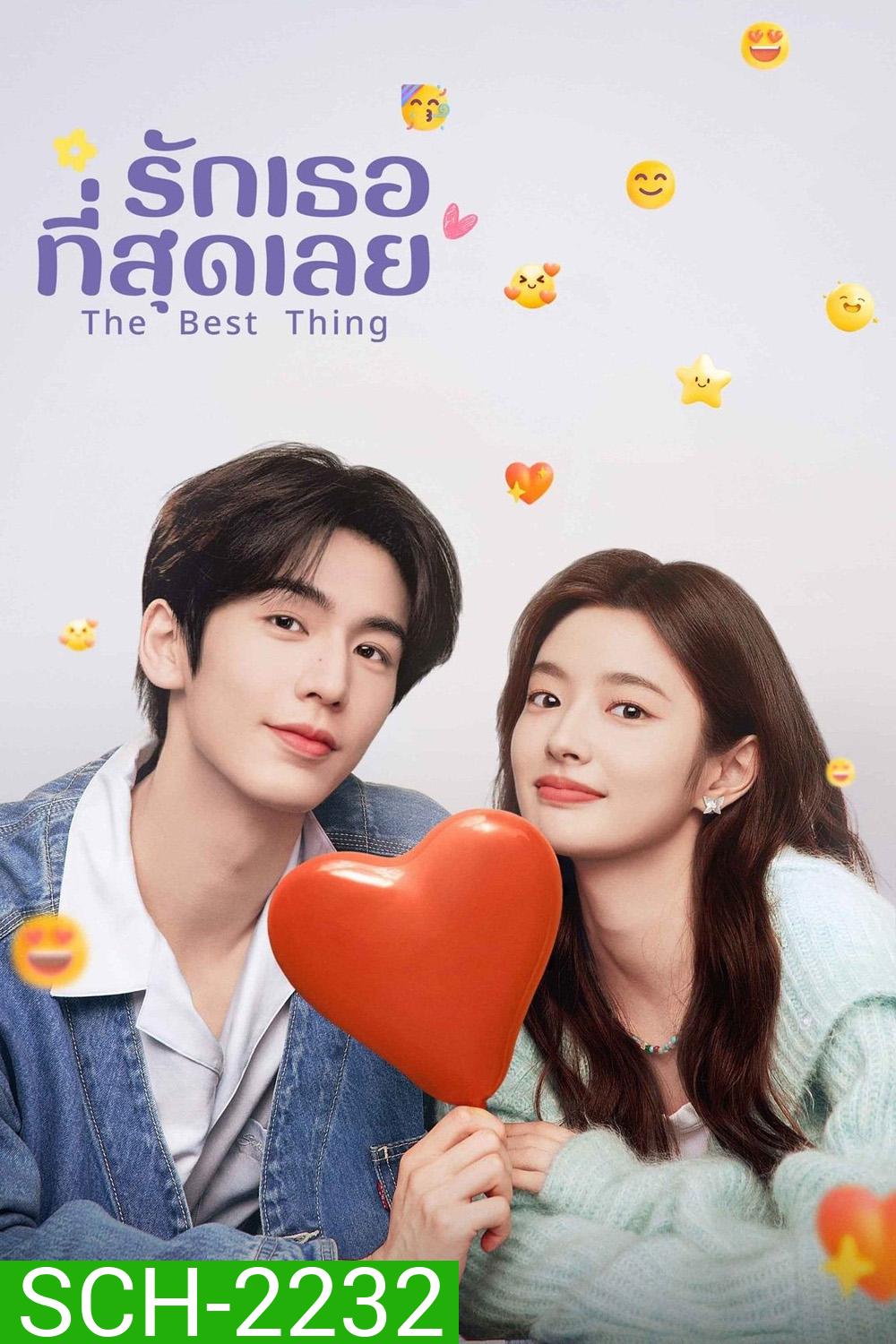 รักเธอที่สุดเลย The Best Thing [2025] 28 ตอนจบ