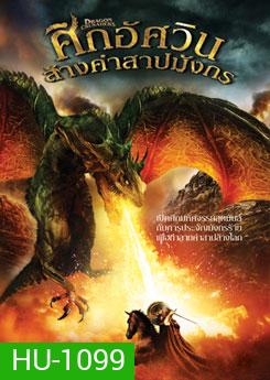 Dragon Crusaders ศึกอัศวินล้างคำสาปมังกร
