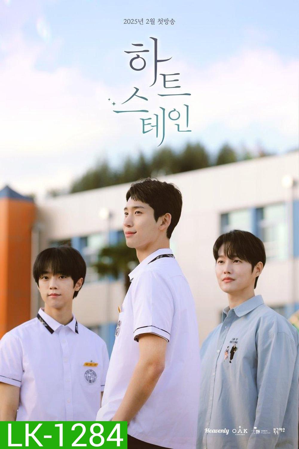 [Y Series] Heart Stain เธอคือสีสันของหัวใจ (2025) EP.01-08 จบแล้ว