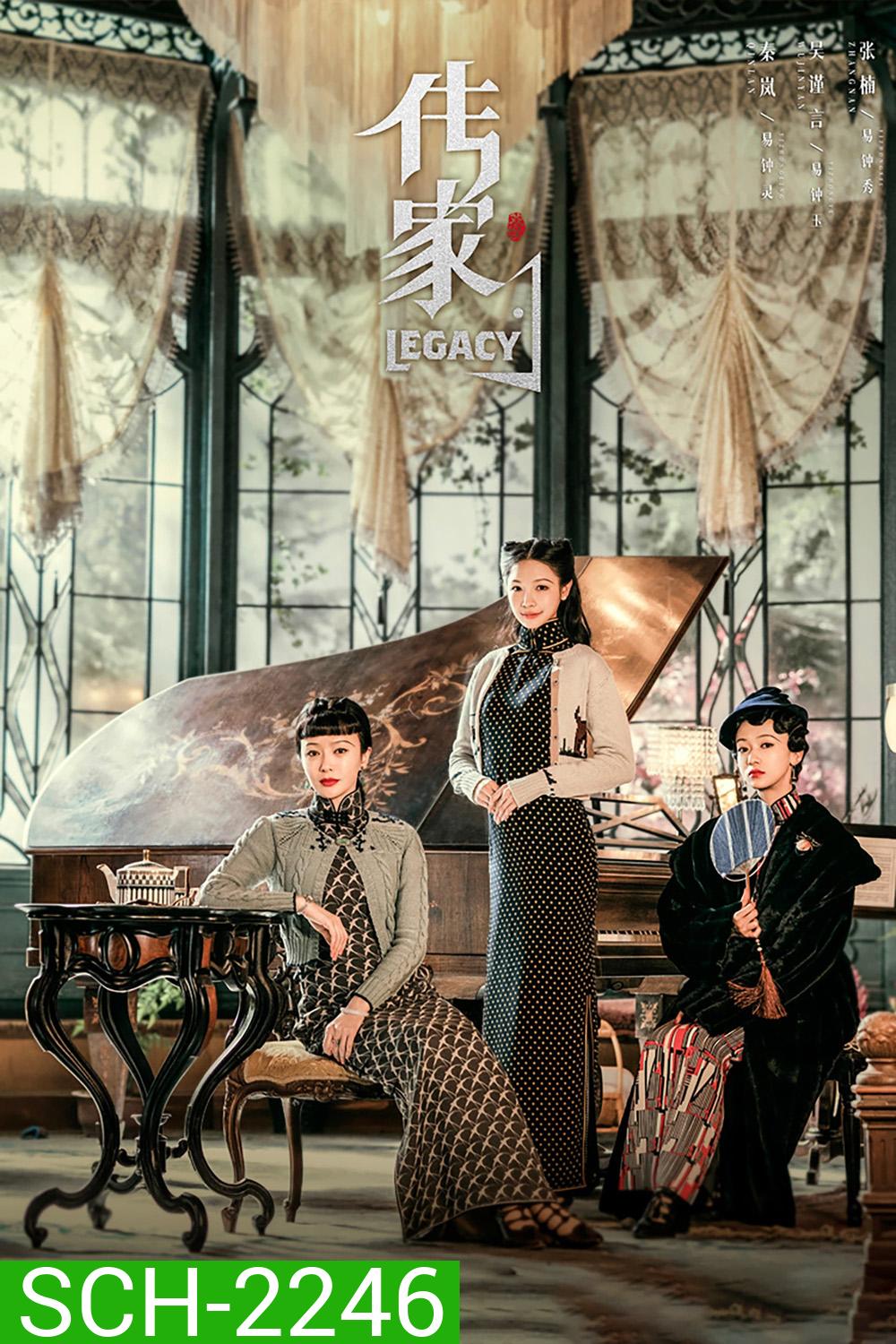 Legacy ตำนานรัก หักเหลี่ยมสายเลือด (2022) (40 ตอนจบ)
