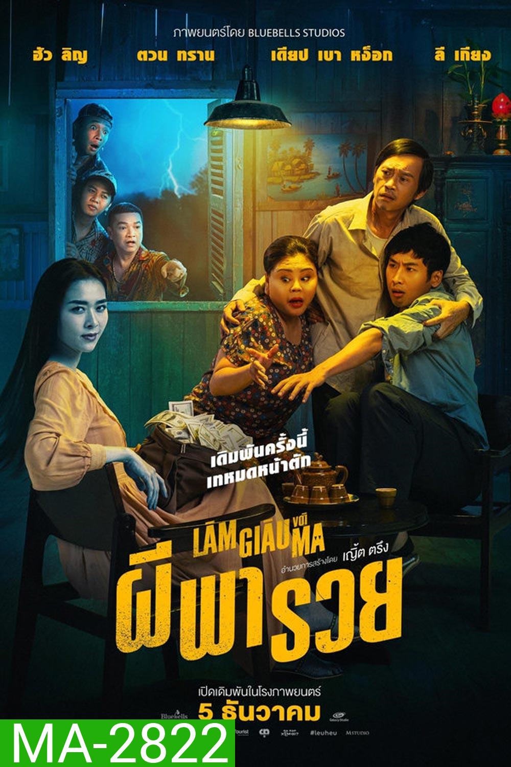 Betting with Ghost ผีพารวย (2024)