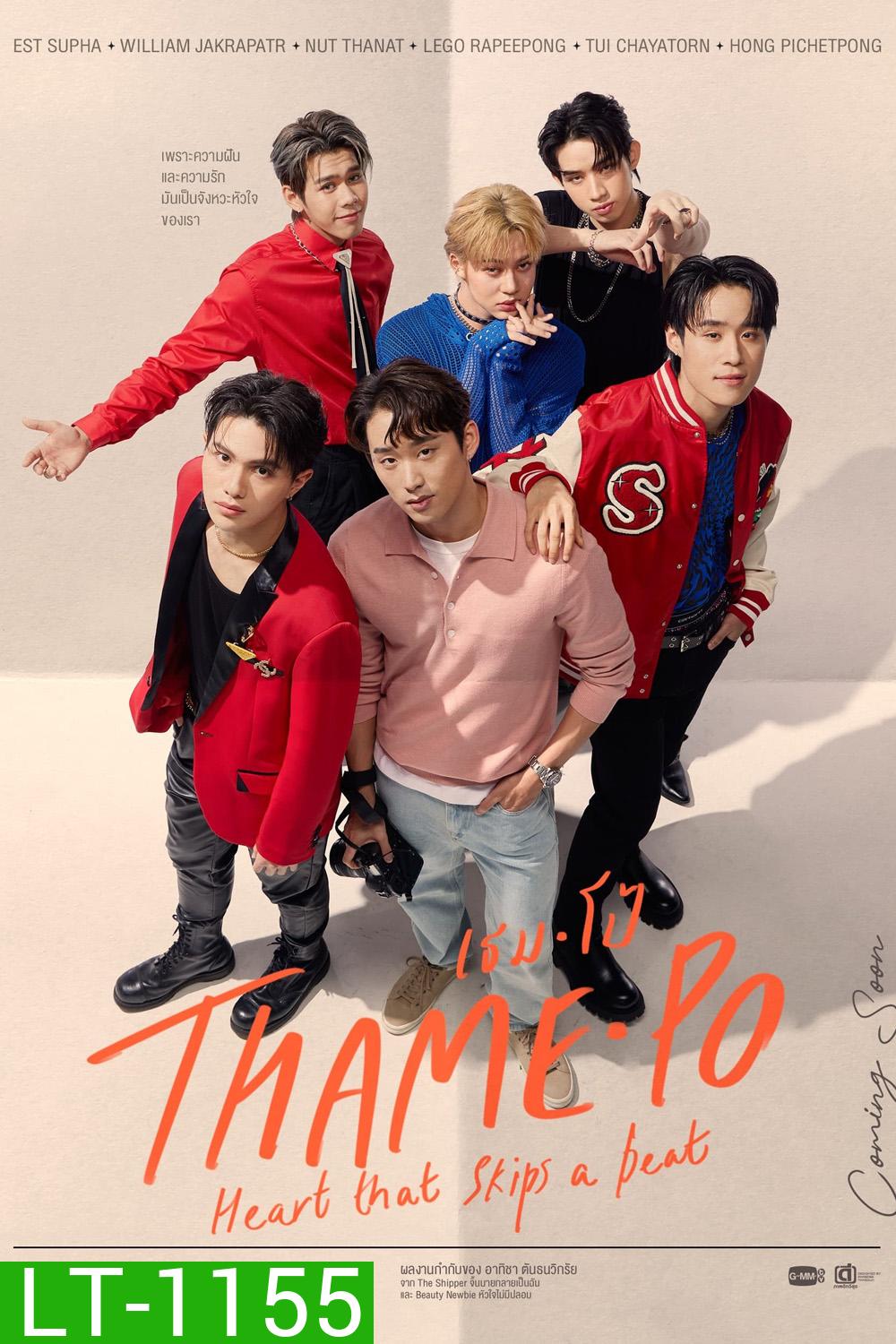 [Y Series] เธมโป้ Heart That Skips a Beat (2024) EP.01-13 (จบแล้ว)