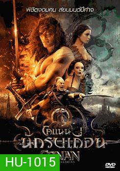Conan The Barbarrian โคแนน นักรบเถื่อน