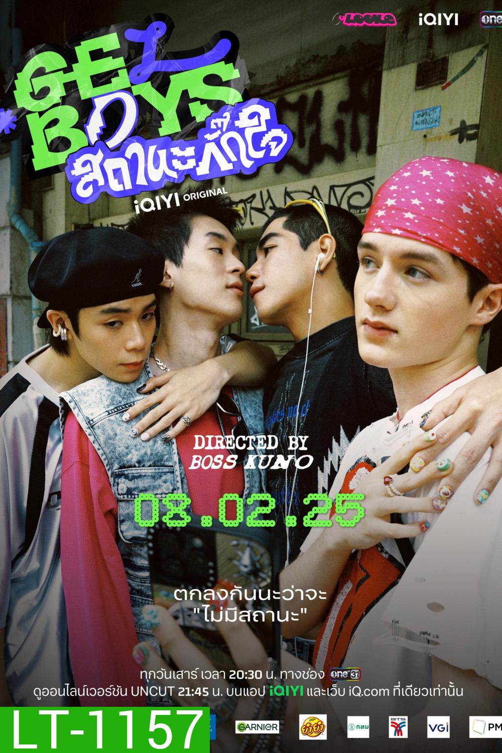 [Y Series] Gelboys สถานะกั๊กใจ (2025) EP.01-07 (จบแล้ว)