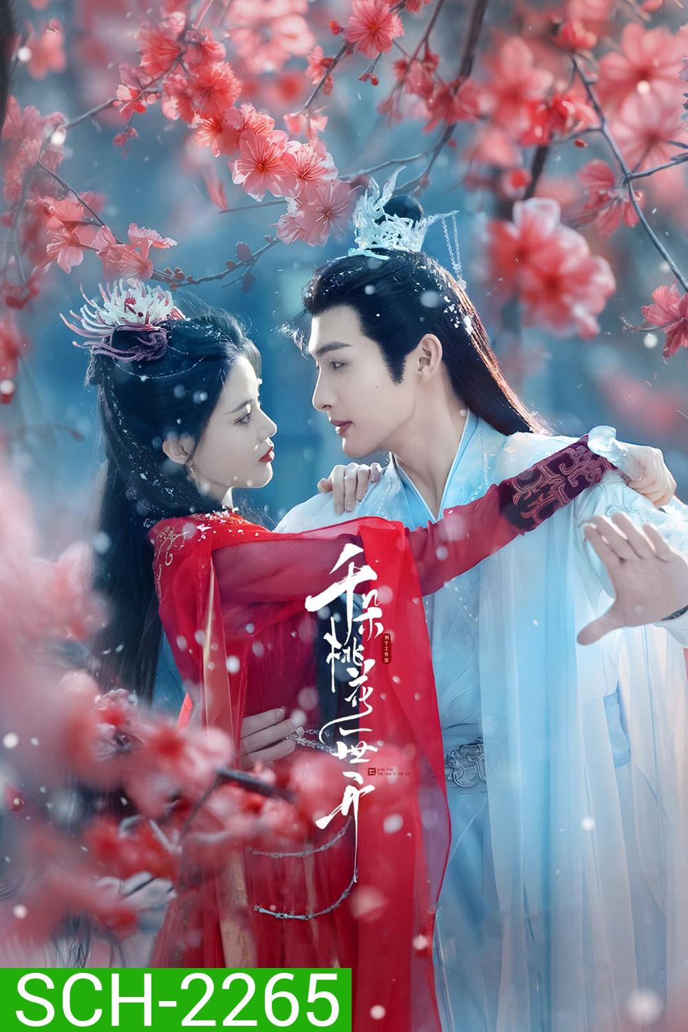 ยามดอกท้อผลิบาน The Blossoming Love (2025) ตอนที่ 01-40 จบ