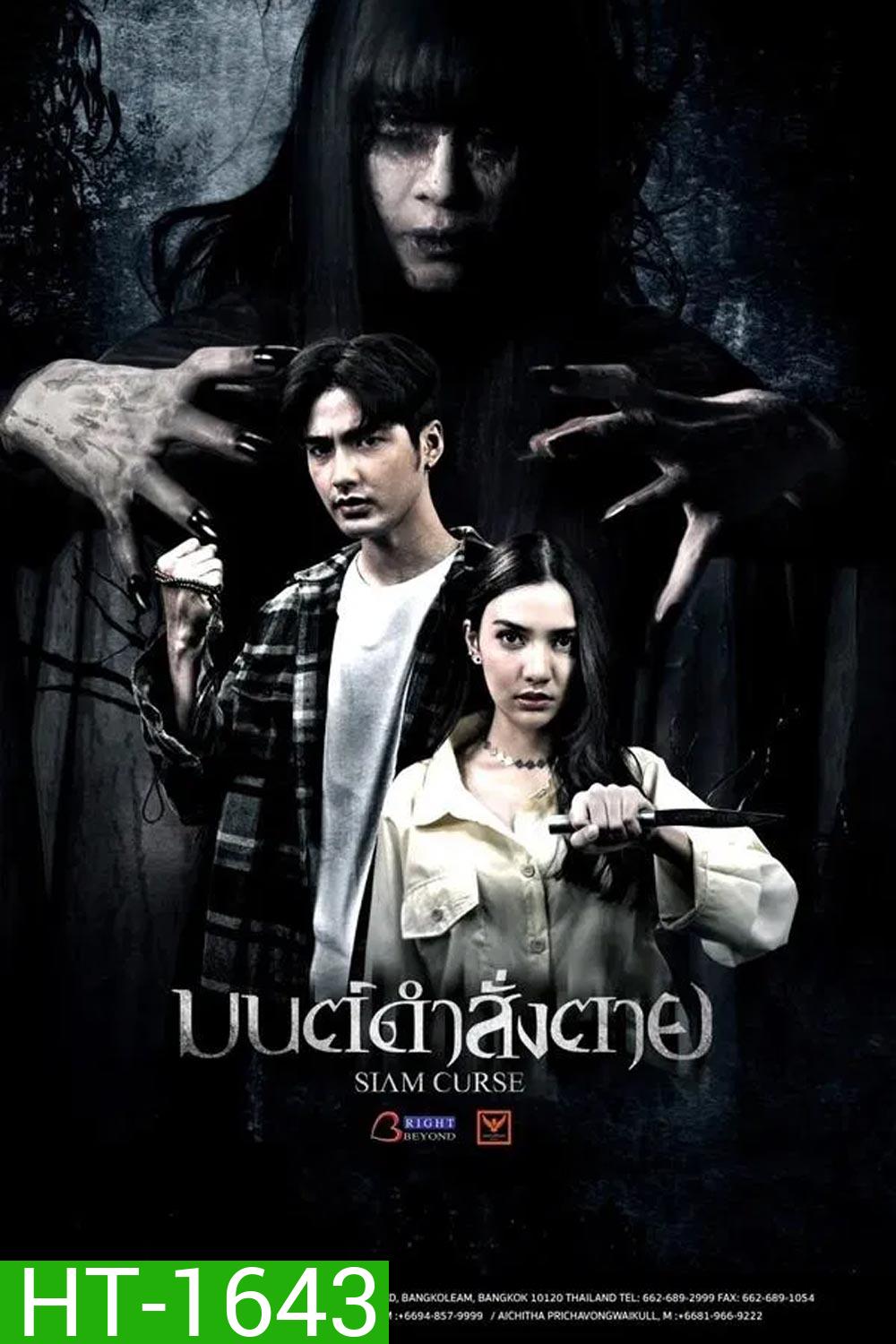 Siam Curse มนต์ดำสั่งตาย (2023)