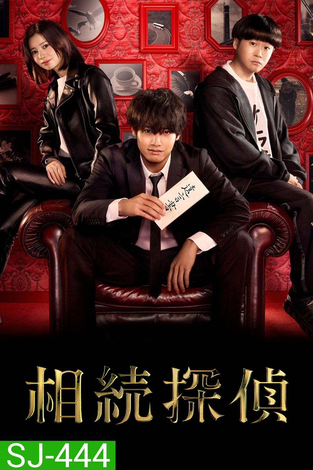 Inheritance Detective นักสืบมรดก (2025) 10 Ep.จบ
