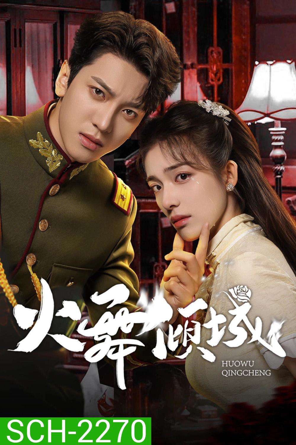 [Mini-Series] Blazing Elegance เพลิงรักล่มเมือง (2025) EP01 - EP24End