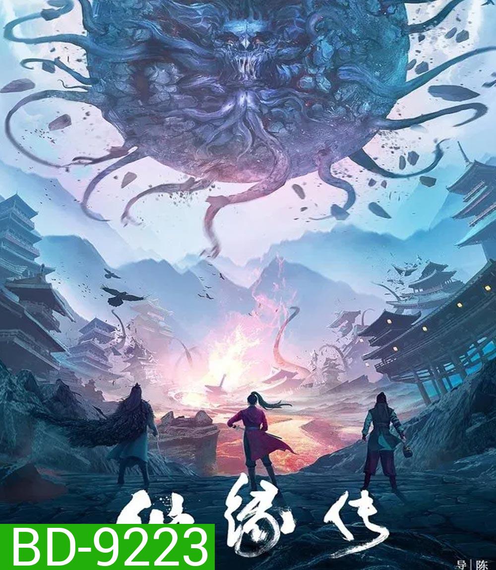 Fate of Devil Devastation ชะตากรรมหายนะปีศาจ (2023)