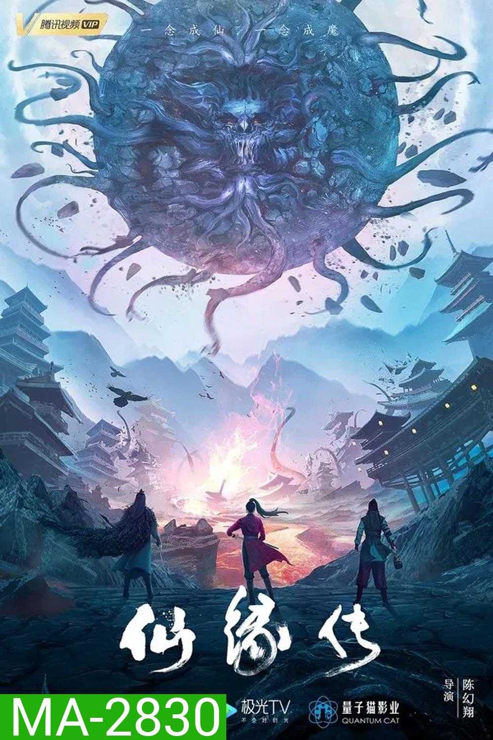 Fate of Devil Devastation ชะตากรรมหายนะปีศาจ (2023)