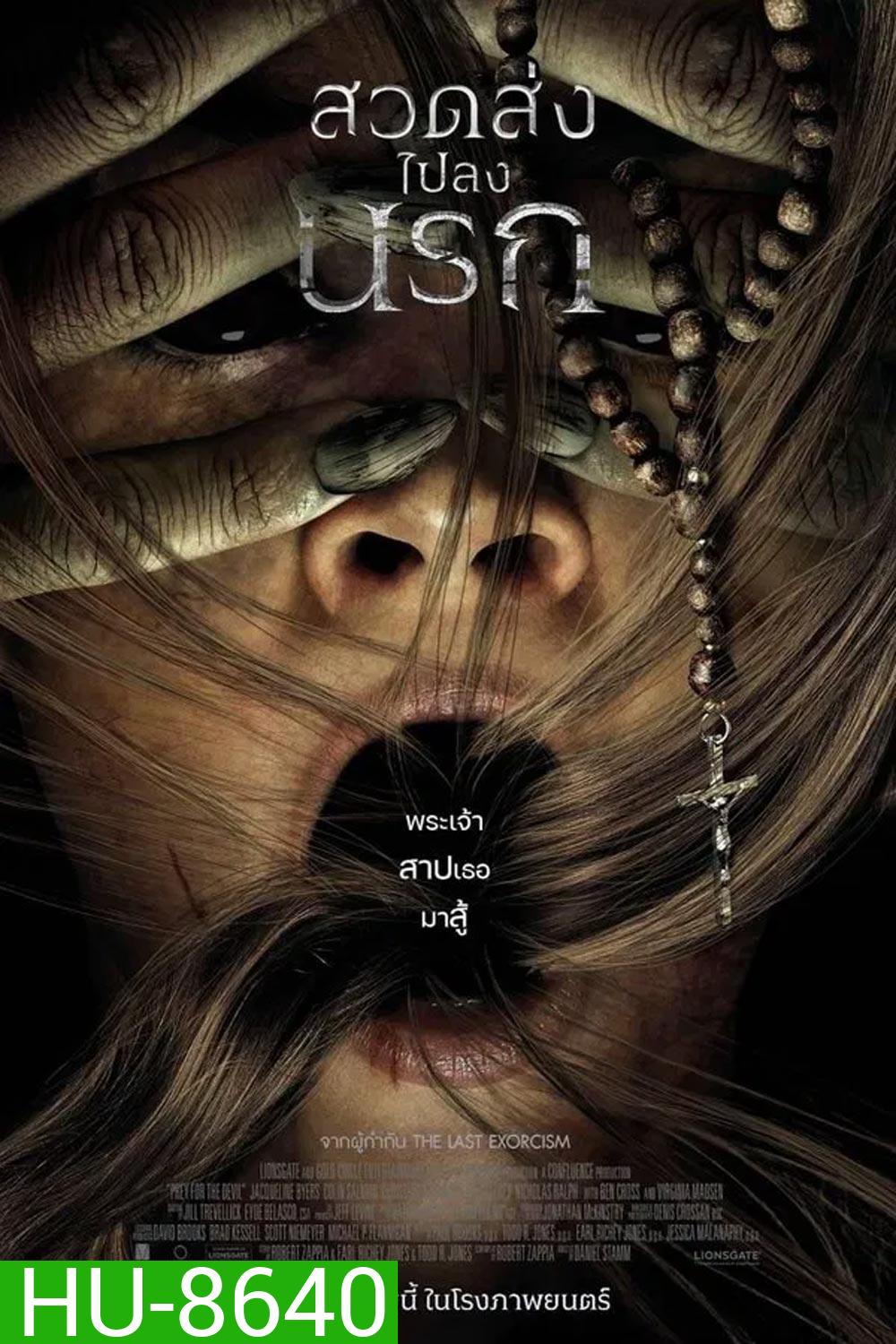 Prey for the Devil สวดส่งไปลงนรก (2022)