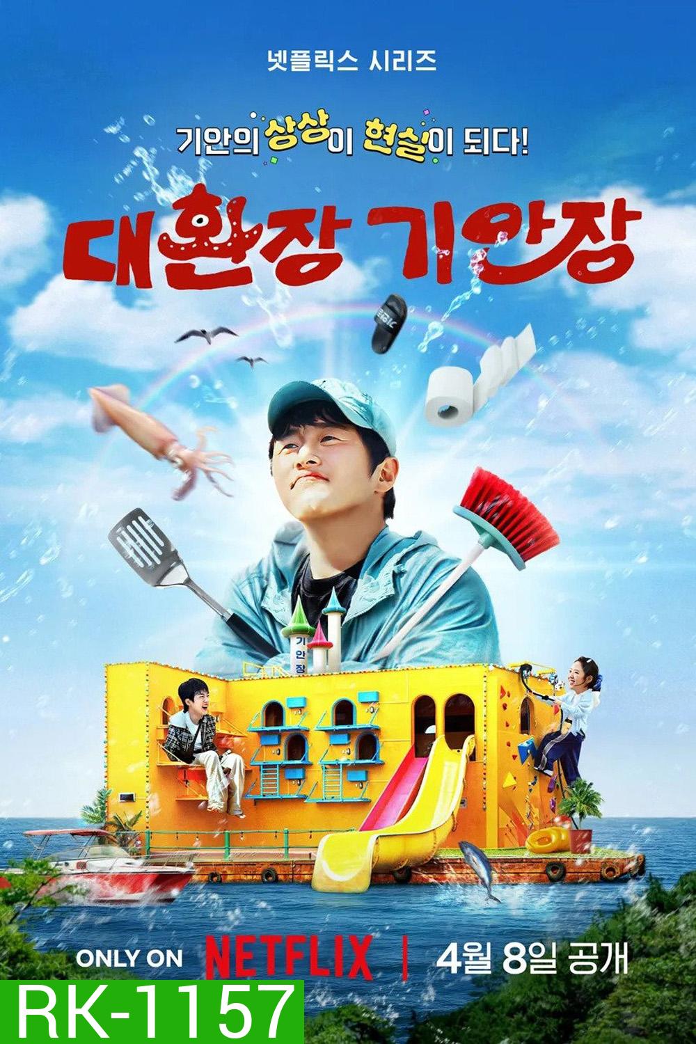 {เรียลลิตี้} บ้านพักสุดวุ่นของคุณคีอัน Kian’s Bizarre B&B (2025) 9 Ep.จบ