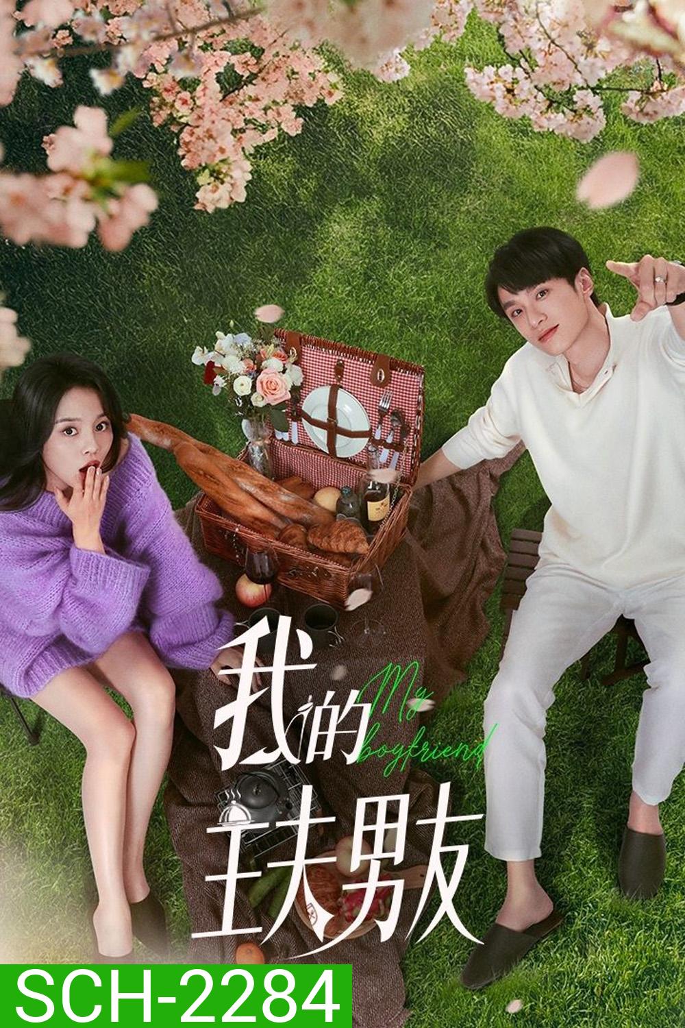 [Mini-Series] My Boyfriend ตกหลุมรักพ่อบ้านกำมะลอ (2025) EP01 - EP24End