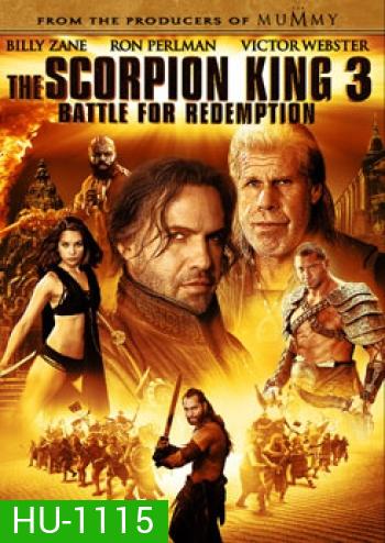 The Scorpion King 3 : Battle for Redemption เดอะ สกอร์เปี้ยนคิง 3 สงครามแค้นกู้บัลลังก์เดือด