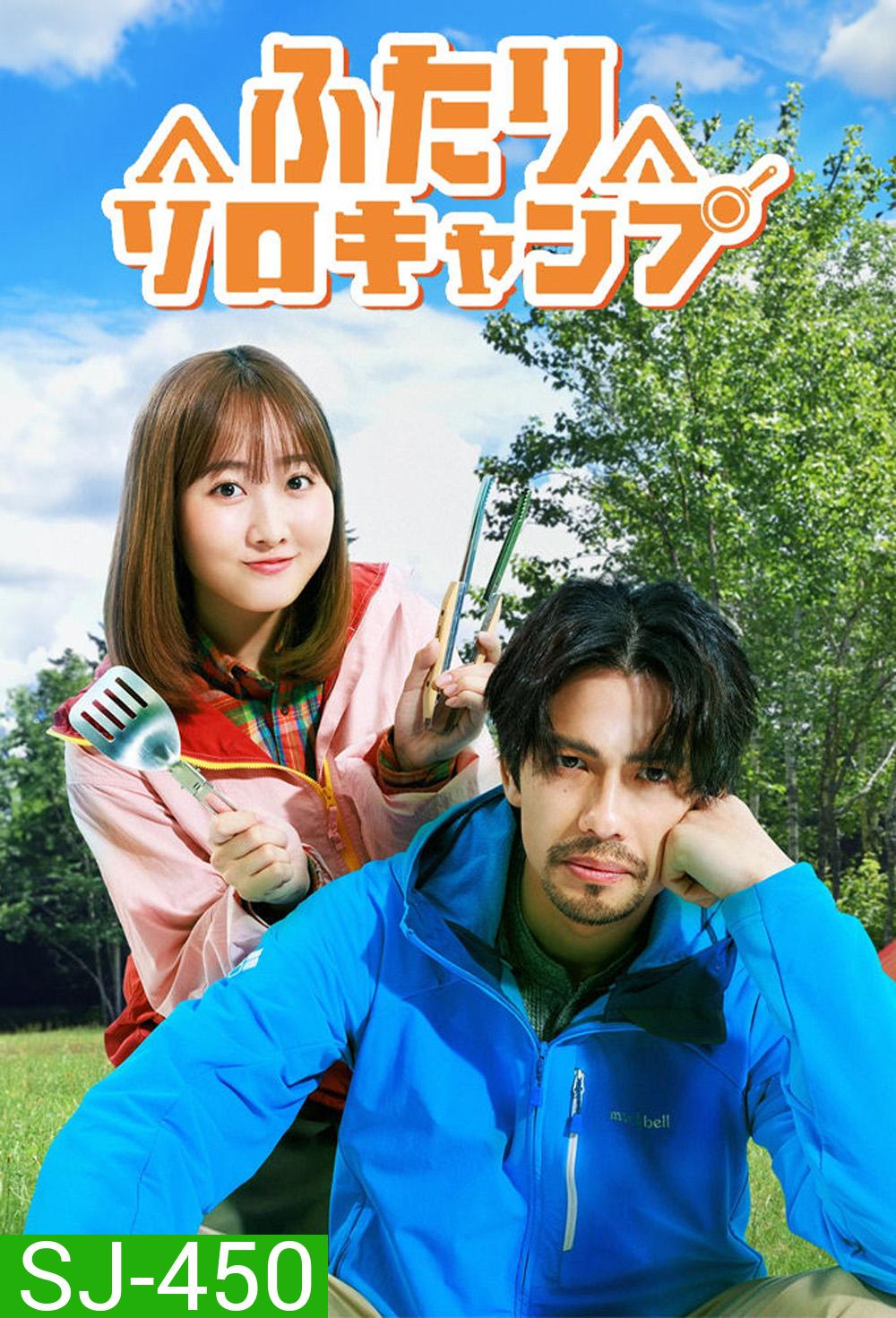 Solo Camping for Two (2025) (8 ตอน)