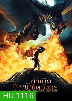 Dawn Of The Dragon Slayer กำเนิดนักรบพิชิตมังกร