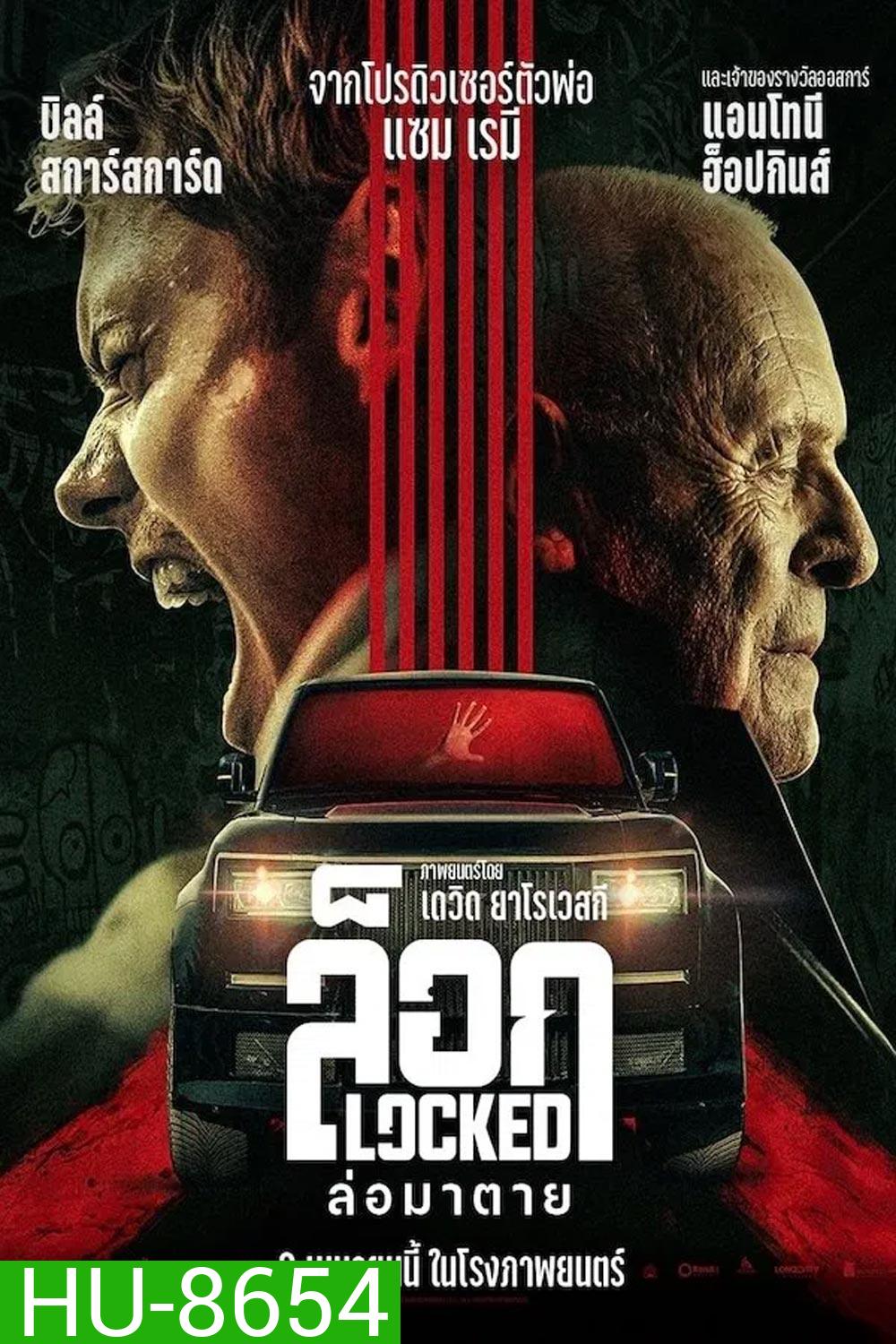 Locked ล็อก ล่อมาตาย (2025)