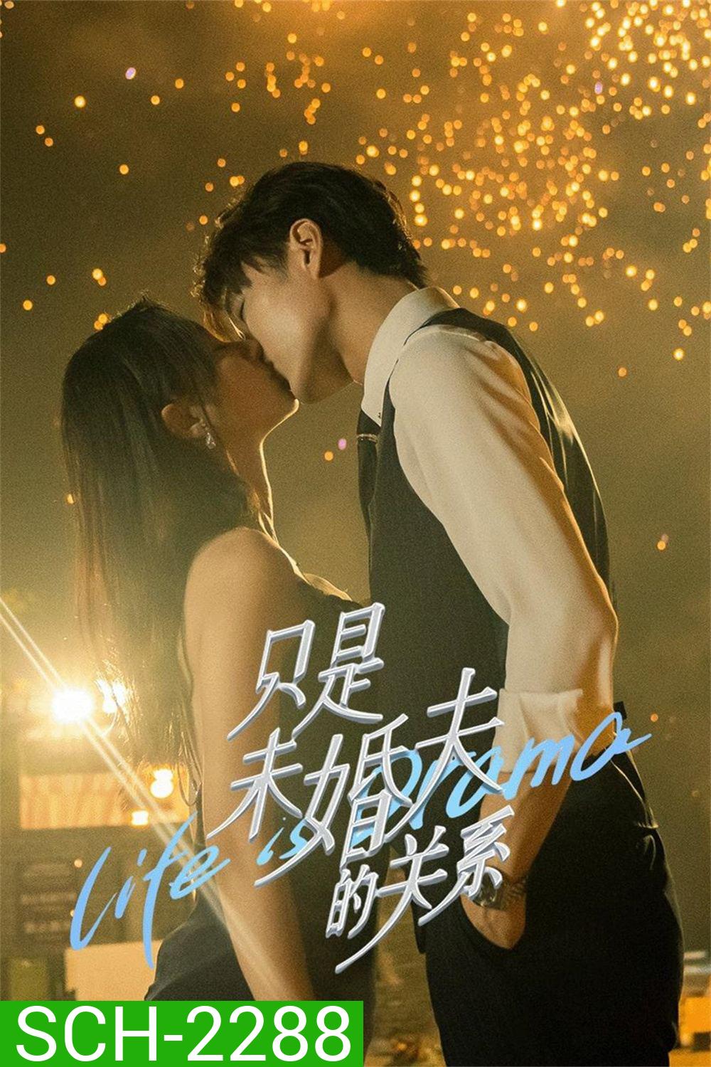 [Mini-Series] สัญญาหัวใจให้เธอ Life is Drama (2024) 24 ตอน