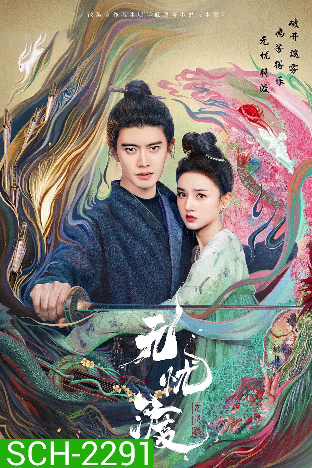 The Demon Hunters Romance ล่าปีศาจพิฆาตรัก (2025) 36 ตอนจบ