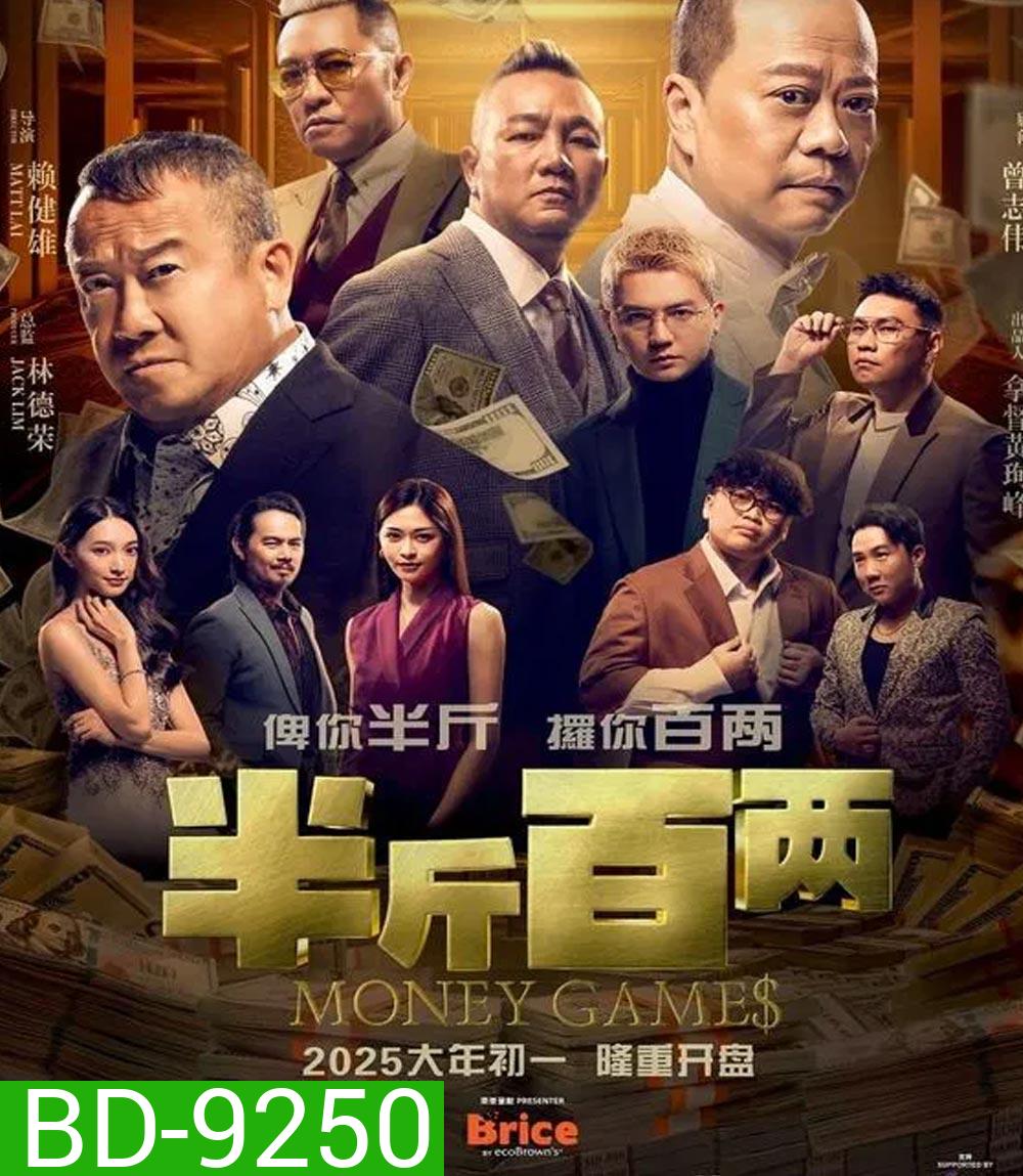 Money Games ขบวนการปราบเงินตุ๋น (2025)