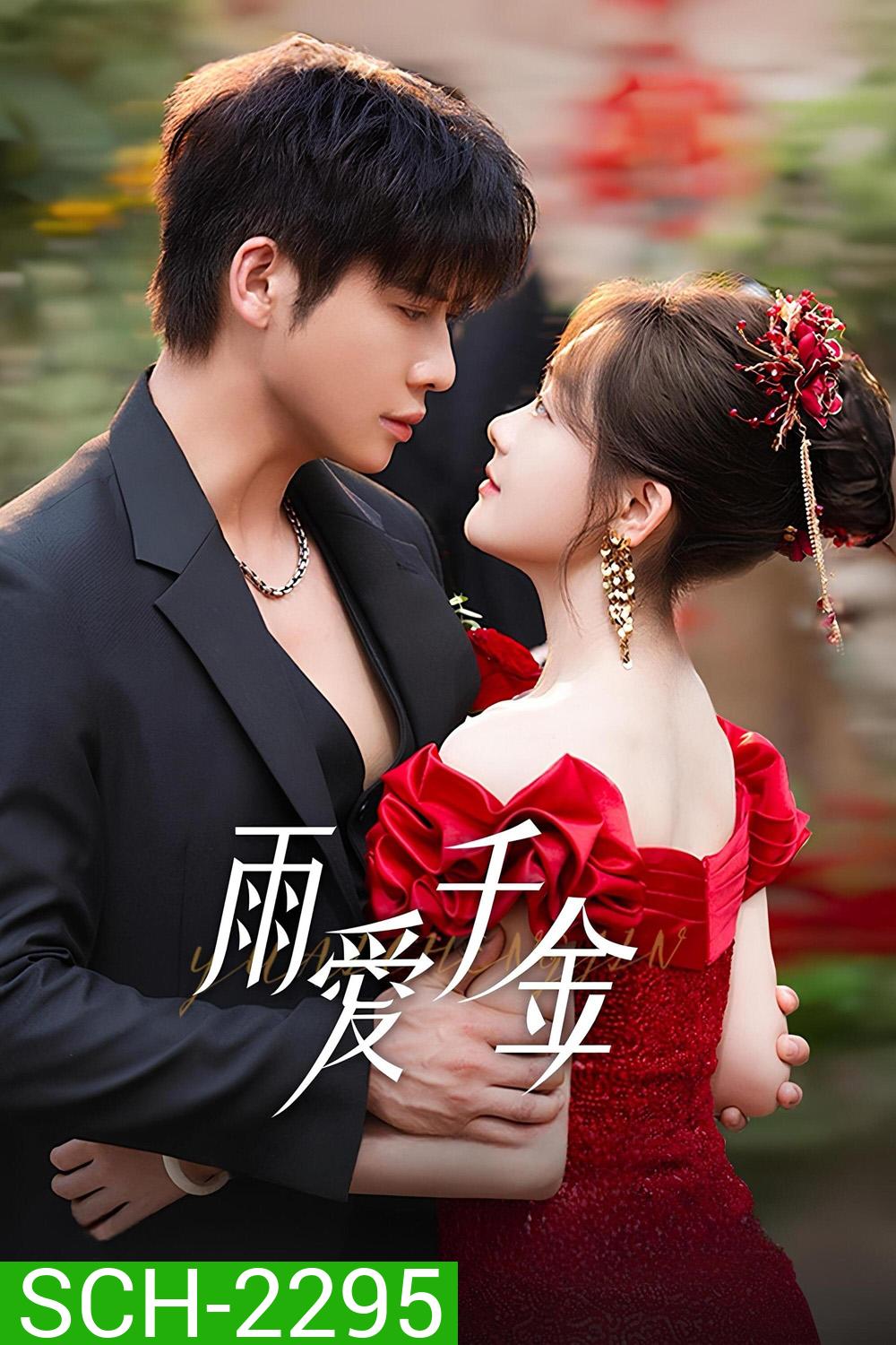 [Mini-Series] หยาดฝนแห่งรัก Rainkissed Fate (2025) EP01-EP30End