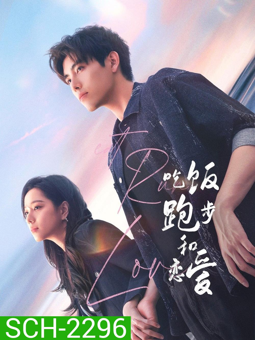 กิน วิ่ง และความรัก Eat Run Love (2025) 28 EP-END
