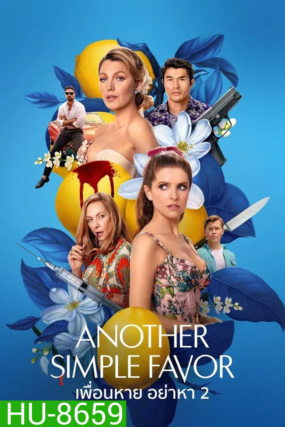 Another Simple Favor เพื่อนหาย อย่าหา 2 (2025)