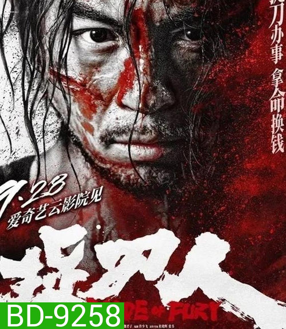 Blade of Fury ดาบคลั่ง (2024)