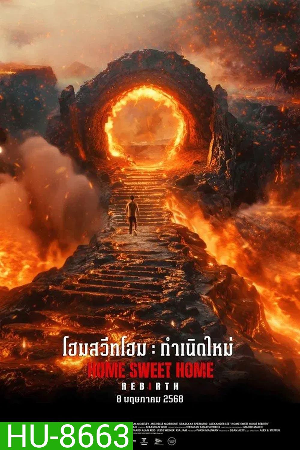 Home Sweet Home Rebirth โฮมสวีทโฮม กำเนิดใหม่ (2025)